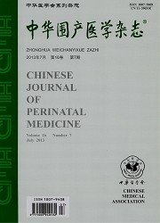 中华围产医学杂志封面