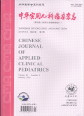 中国实用儿科临床封面